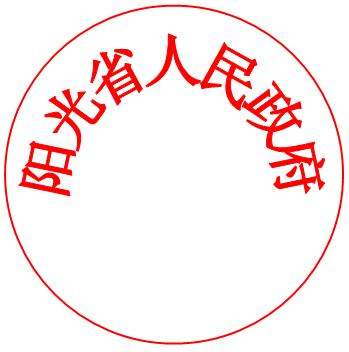 WPS做公章
