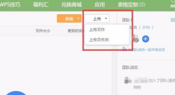 WPS表格怎么设置共享文件？