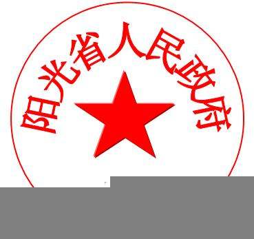 WPS做公章