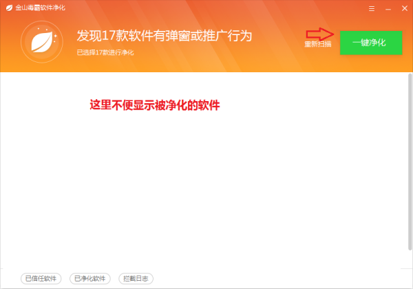 怎么禁止WPS热点，腾讯新闻之类的窗口弹出？