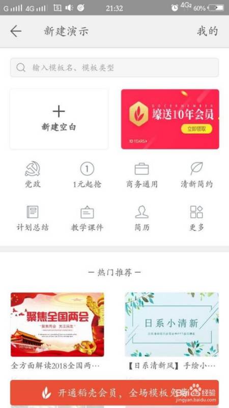 手机怎么用WPS做PPT详细步骤图解？