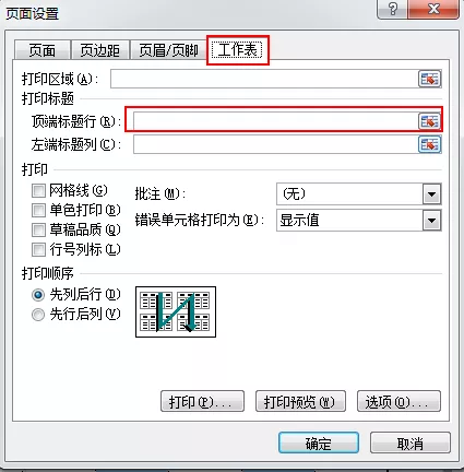 WPS表格打印每行自动加上表头？
