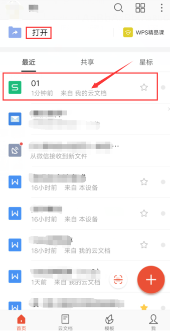 平板电脑上用WPS Office 怎么在一个格子里换行？求大神支招？