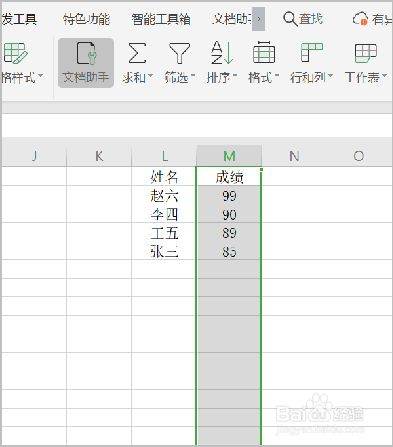 WPS上怎么将成绩排列？