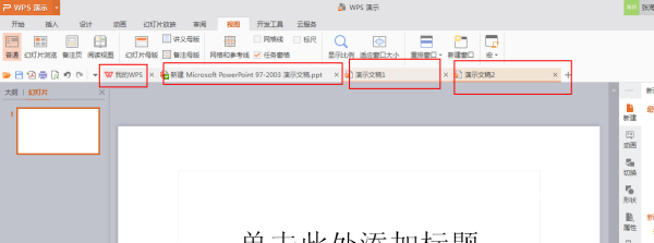 WPS显示演示者视图 WPS演示怎样显示所有窗口？