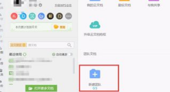 WPS表格怎么设置共享文件？