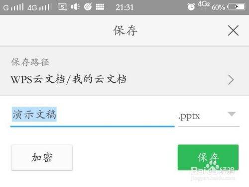 手机怎么用WPS做PPT详细步骤图解？