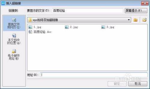 WPS 如何自动链接？