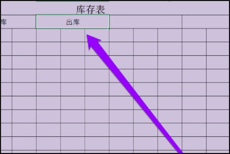 如何制作库存表？急用~~~~？