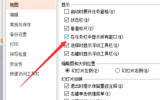 WPS显示演示者视图 WPS演示怎样显示所有窗口？