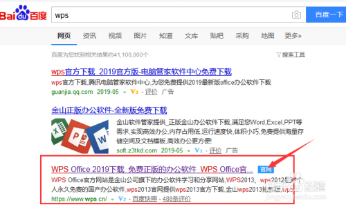 怎么下载WPS办公软件在电脑上？