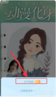 怎么把自己的照片变成漫画头像？