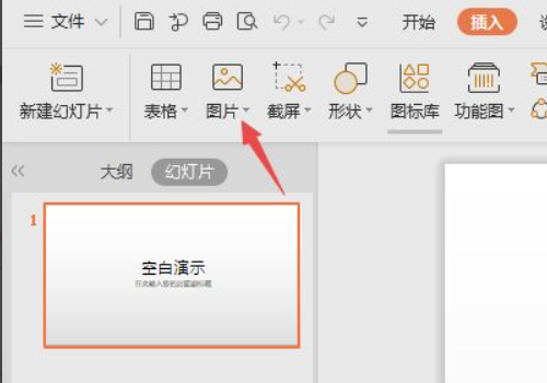 WPS PPT制作教程步骤