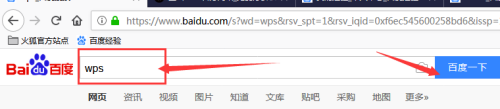 怎么下载WPS办公软件在电脑上？