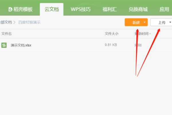 WPS怎么共享文档多人编辑？