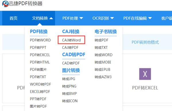 caj转换成Word在线如何转换？