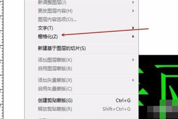 Photoshop 如何栅格化图层？