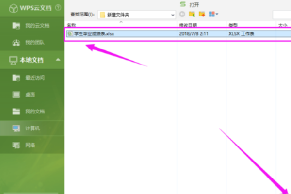 WPS表格的筛选怎么操作？