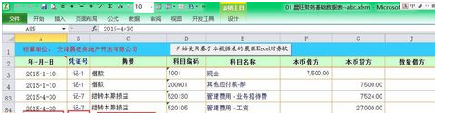 全套Excel财务报表怎么做？