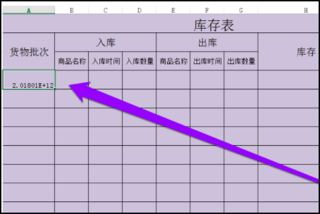 如何制作库存表？急用~~~~？