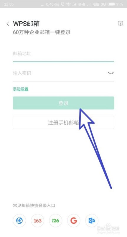 WPS怎么绑定qq邮箱？