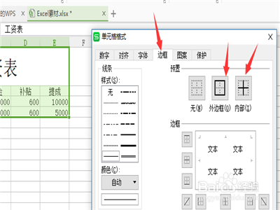 WPS工资表格式怎么制作教程？