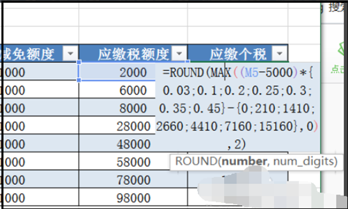 怎样在Excel表中用公式设置个人所得税税率？