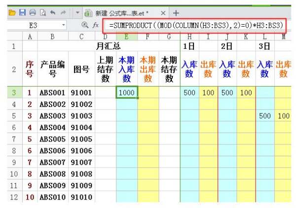 如何制作库存表？急用~~~~？