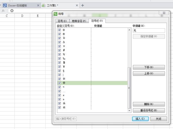 怎样在WPS表格中输入圆圈选择？