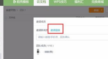 WPS表格怎么设置共享文件？