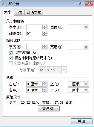 如何让PPT里两张图片一样大？