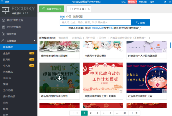 如何做好PPT？