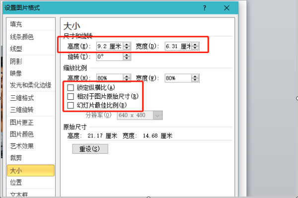 如何让PPT里两张图片一样大？