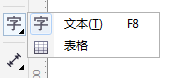 CorelDraw制表位怎么做？