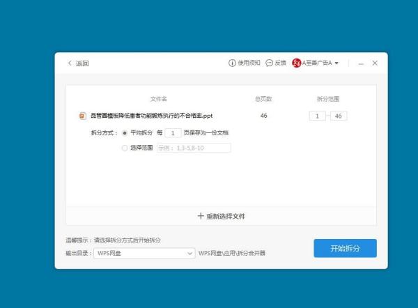 怎样拆分PPT幻灯片？