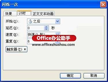 WPS的PPT如何制作倒计时的效果？