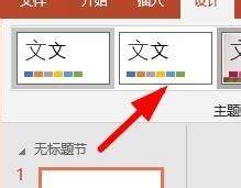 怎么设置PPT单张的主题？