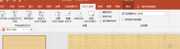 PPT如何打开演讲者模式？