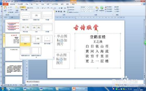 怎么改变PPT版式？