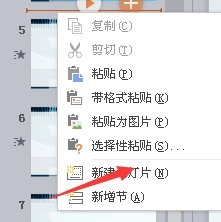 PPT新建幻灯片怎么新建 有4种？