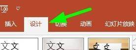 怎么设置PPT单张的主题？