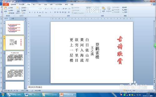 怎么改变PPT版式？