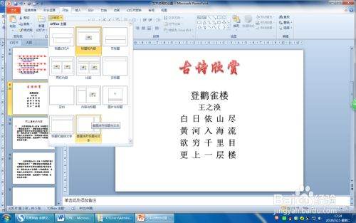 怎么改变PPT版式？