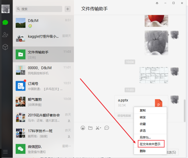 PPT 在微信上怎么考到u盘？