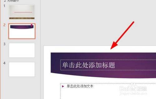 怎么设置PPT单张的主题？