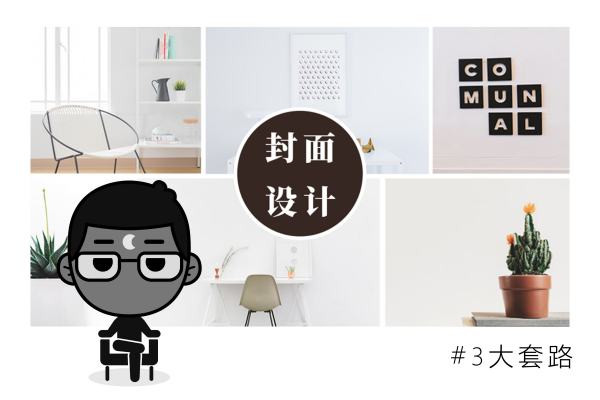 如何制作高大上的PPT封面？