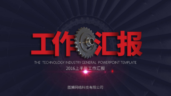如何制作高大上的PPT封面？