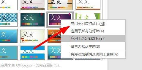 怎么设置PPT单张的主题？