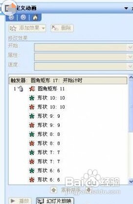 WPS的PPT如何制作倒计时的效果？