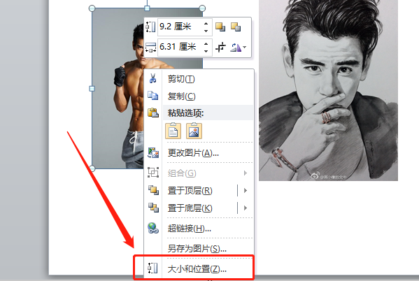 如何让PPT里两张图片一样大？